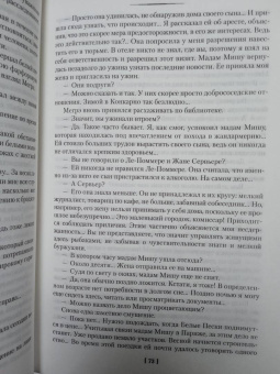 Жорж Сименон: Мегрэ ошибается. Самые знаменитые расследования комиссара Мегрэ