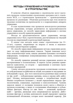 Юрий Джикович: Организация и управление в строительстве. Учебное пособие