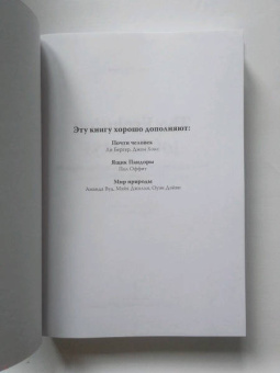 Ричард Прам: Эволюция красоты. Как дарвиновская теория полового отбора объясняет животный мир — и нас самих