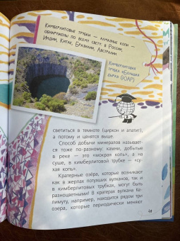 Собе-Панек, Мещерякова, Мультановская: Почемучкины сказки о Земле и космосе