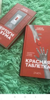 Андрей Курпатов: Троица. Будь больше самого себя