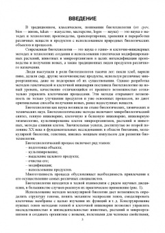 Евгений Музафаров: Экологическая биотехнология. Учебное пособие