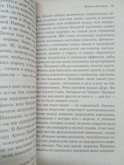 Говард Лавкрафт: Хребты безумия