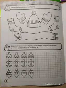 Рабочая тетрадь ГОТОВИМ РУКУ. 4-6 лет (47361001)