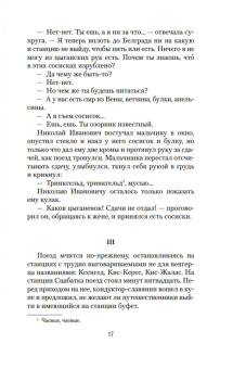 Николай Лейкин: Наши за границей. В гостях у турок
