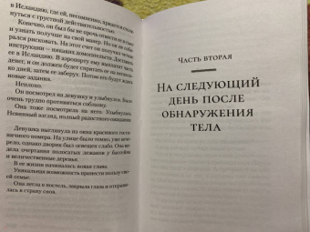 Рагнар Йонассон: Затмение