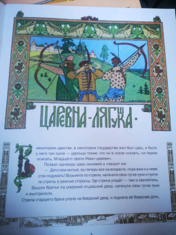 Царевна-лягушка