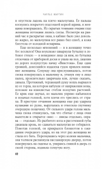 Чарльз Мартин: Ловец огней на звездном поле