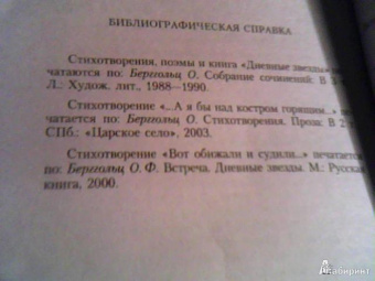 Ольга Берггольц: Память