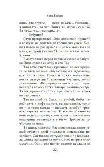 Анна Бабина: Презумпция вины