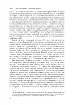 Сергей Синицын: Сравнительное патентное право. Актуальные проблемы