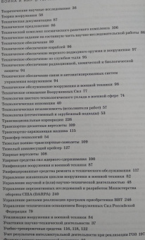 Дмитрий Рогозин: Война и мир в терминах и определениях. Военно-политический словарь. Книга 1