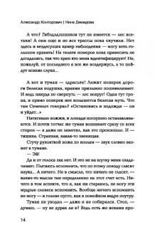 Конторович, Демидова: Изгой. Попаданец в параллельный мир
