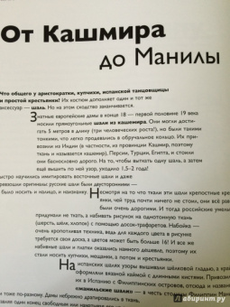 Наталия Бялик-Валенти: Детям об искусстве. Мода