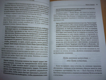 Мусаси Миямото: Книга Пяти Колец. Стратегия - это ремесло воина