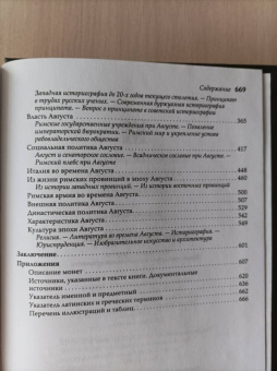 Николай Машкин: Принципат Августа. Происхождение и социальная сущность