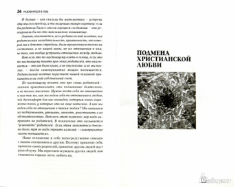 Дмитрий Семеник: Разобраться в себе. Как справиться с духовными проблемами