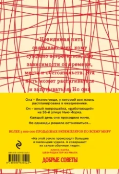Лора Шрофф: Невидимая нить