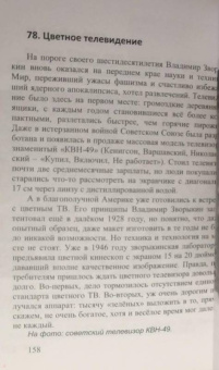 Андрей Кушнарев: Владимир Зворыкин. "Изобретатель телевизора"