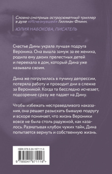 Александра Миронова: День, когда пропала Вероника