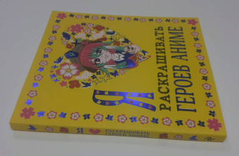 Я люблю раскрашивать героев аниме