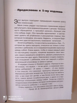 Юлия Гиппенрейтер: Общаться с ребенком. Как?