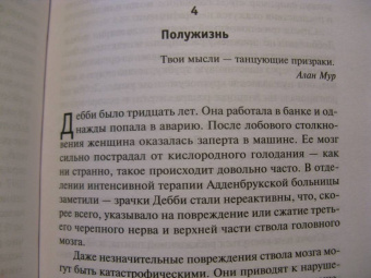 Адриан Оуэн: В серой зоне