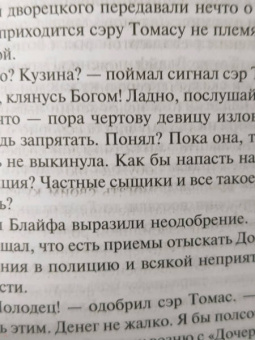 Джордж Оруэлл: Дочь священника