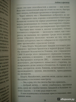 Ольга Гусейнова: Любовь к красному