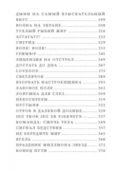 Андри Магнасон: LoveStar