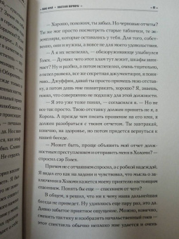 Макс Фрай: Властелин Морморы