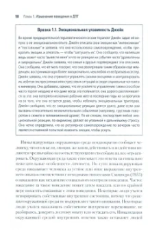 Херд, Суэлс: Изменение поведения при помощи диалектической поведенческой терапии. Практическое руководство