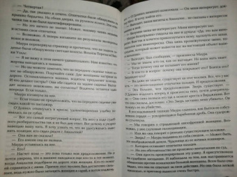 Тесс Герритсен: Двойник