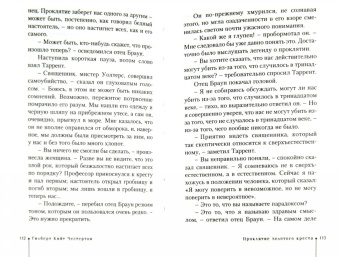 Гилберт Честертон: Проклятая книга