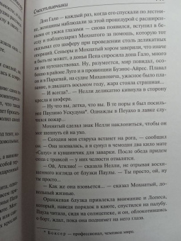Хулио Кортасар: Счастливчики. 62. Модель для сборки