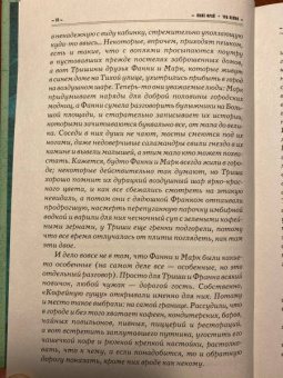 Макс Фрай: Чуб земли