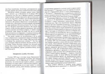 Олег Айрапетов: Генерал-адъютант Николай Николаевич Обручев (1830-1904). Портрет на фоне эпохи
