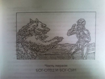 Сергей Лукьяненко: Линия грез