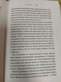 Саманта Мэтт: Смелость быть обычной. Наслаждайся простой жизнью, пока другие фотошопят свою