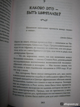 Вирджиния Морелл: Эти удивительные животные. Самые неожиданные факты о братьях наших... разумных