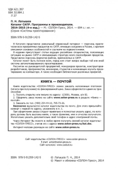 Павел Латышев: Каталог САПР. Программы и производители. 2014-2015