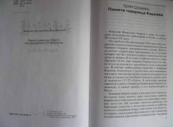 Жэньвэй Лю: Вечная память