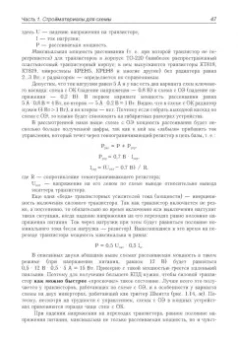Андрей Колдунов: Азбука радиоэлектроники