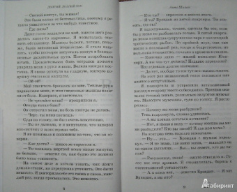 Анна Шихан: Долгий, долгий сон