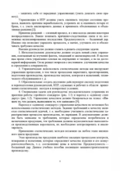 Крайнова, Зимина: Статистические методы в управлении качеством. Учебное пособие для СПО