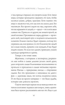 Тамрико Шоли: Внутри мужчины