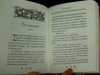 Муравьев, Гоголь, Достоевский: Пасхальные рассказы русских писателей