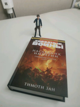 Тимоти Зан: Звёздные войны. Траун. Наследник Империи