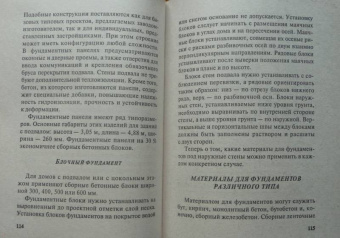 Николай Белов: Проектируем, строим и перестраиваем дом