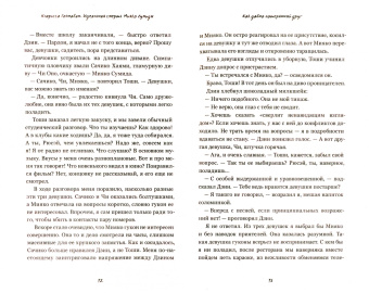 Кларисса Гоэнаван: Идеальная смерть Мияко Сумиды